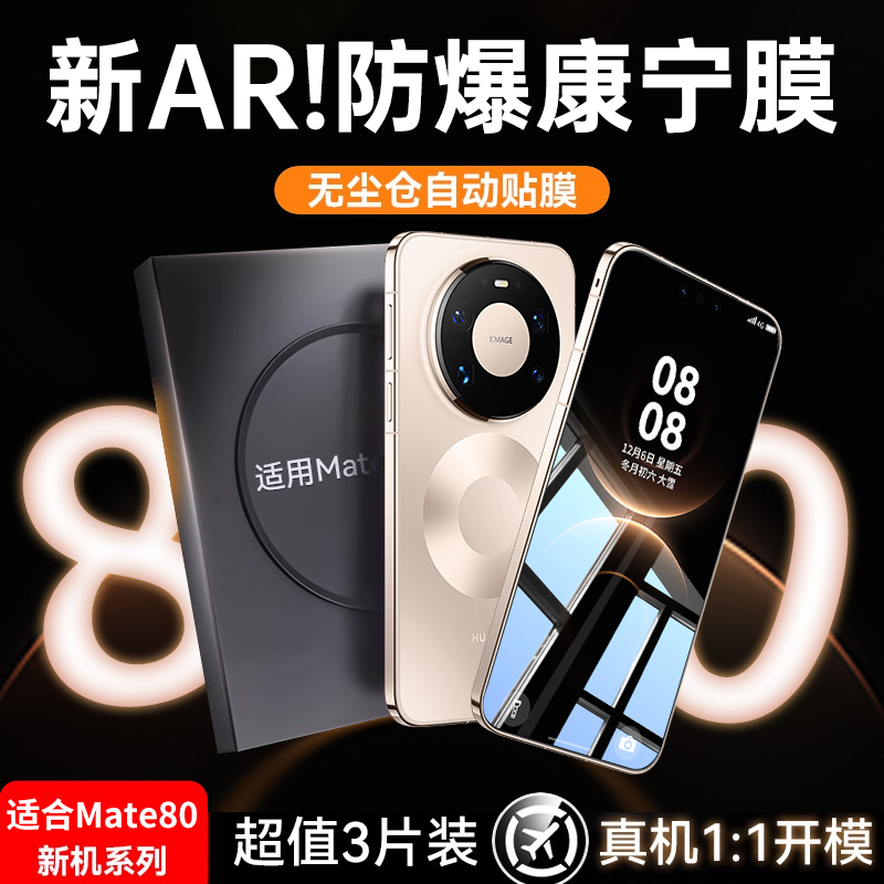 【3D热弯AR膜】第一卫适用于华为mate80promax钢化膜mate60手机膜pura70/80/p60防窥p40保护50x7x5贴膜ultra+