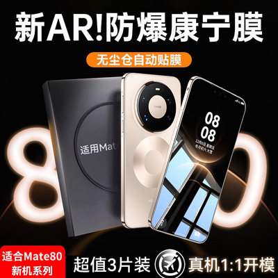 【3D热弯AR膜】第一卫适用于华为mate80promax钢化膜mate60手机膜pura70/80/p60防窥p40保护50x7x5贴膜ultra+
