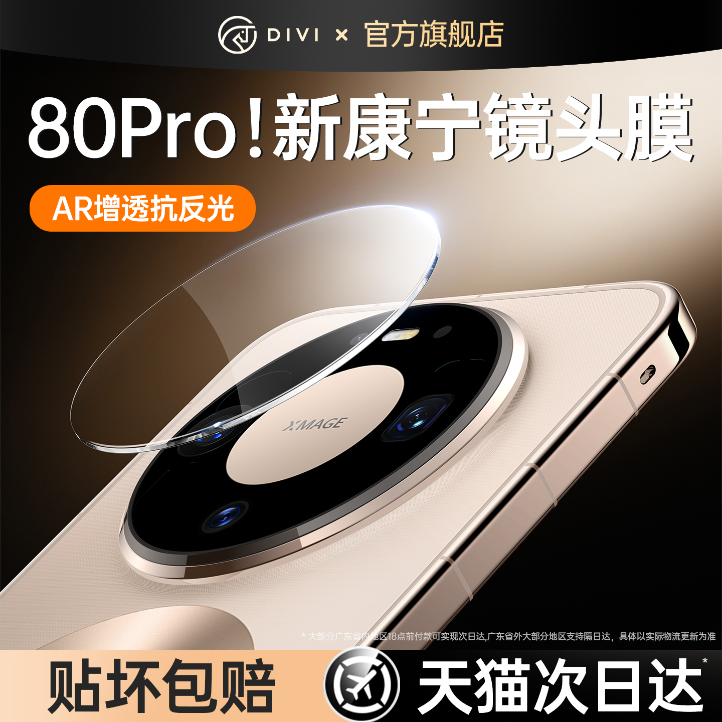 [康宁AR增透镜头膜]适用于华为