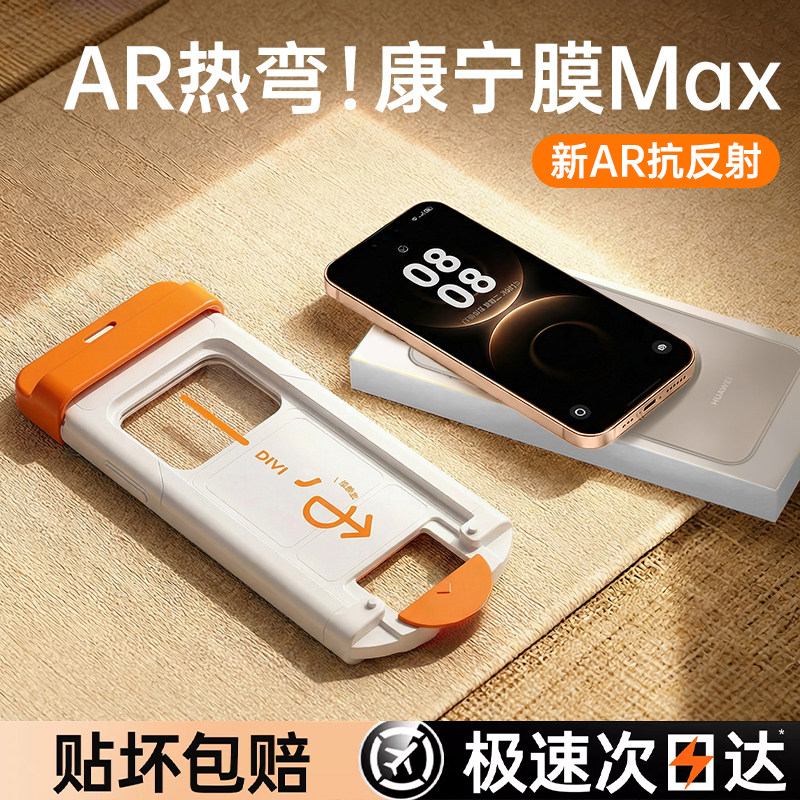 ���ڲ�������һ��3D����ȫ��Ĥ���û�Ϊmate80promax�ֻ�Ĥmate70/60pro�ֻ�Ĥpura70/80�¿�ultraȫ����ˤmate50��ָ�ƻ�Ϊ Mate 80 ��������Ĥ���������ֿ����ﳬ͸��ѣ����͹θ��������������ء��ﳬ��1��  41.82Ԫ