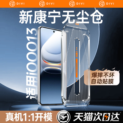 [一拉除尘秒贴]适用于IQOO防爆膜