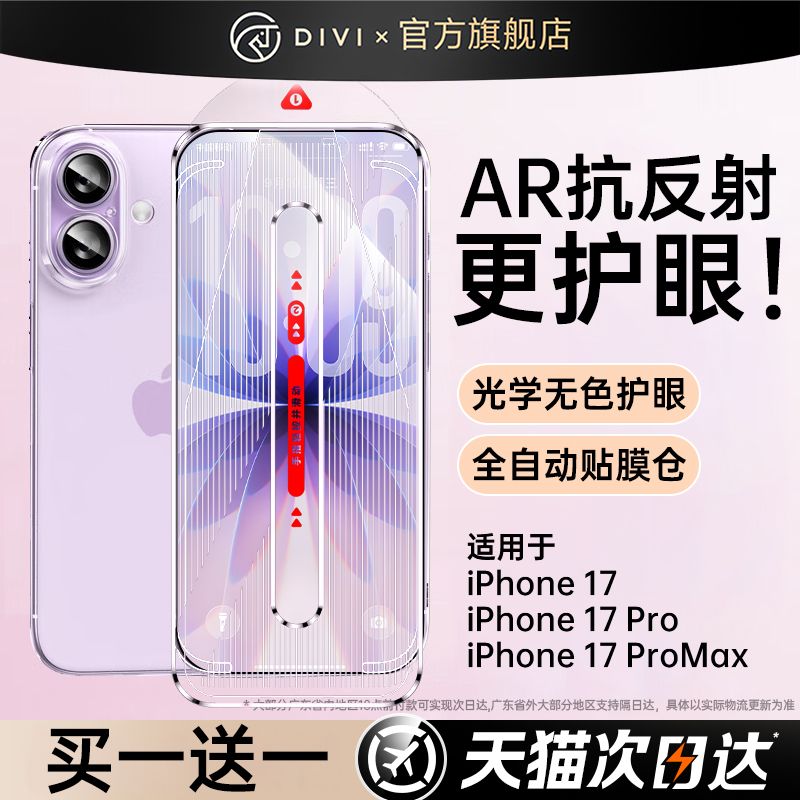 [新AR抗反射护眼]适用苹果钢化膜