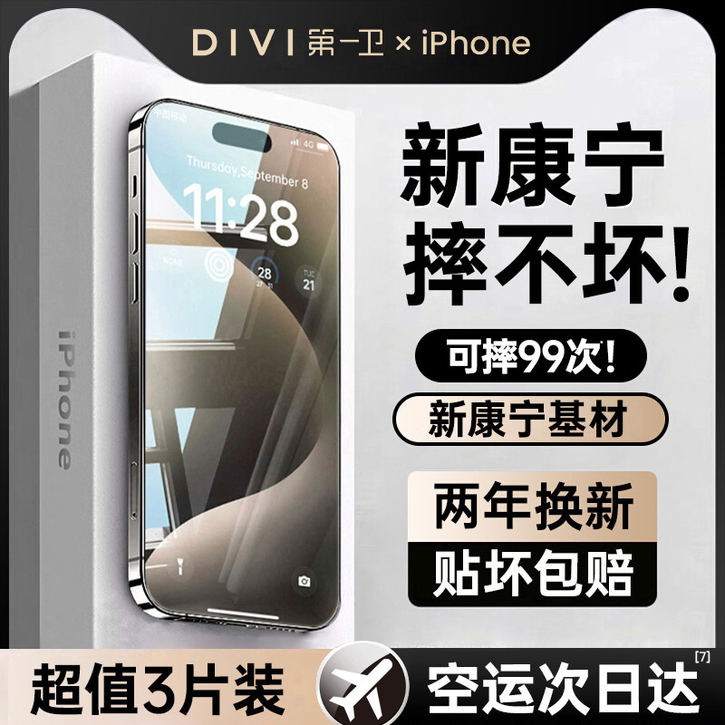 【进口新康宁】适用苹果15promax钢化膜iPhone14手机膜13贴膜12新款11全屏覆盖X高清XR防摔pro防窥ip防指纹pm