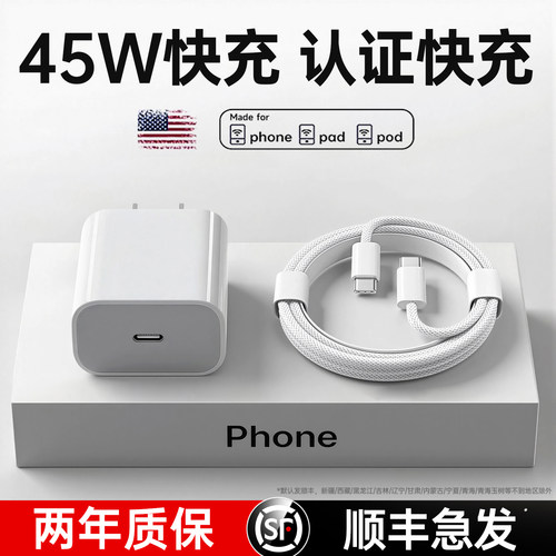 【顺丰】45W第一卫官方适用苹果17/16充电器头iPhone16promax手机15pro快充14正typec数据线40W原13装品ipad-封面