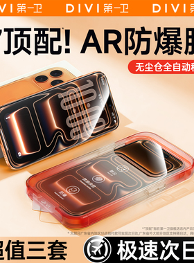 【秒贴防爆】第一卫适用苹果17钢化膜iPhone17ProMax手机膜16pro新款15高清14贴膜13全覆盖12保护11防摔Air窥
