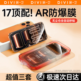 【秒贴防爆】第一卫适用苹果17钢化膜iPhone17ProMax手机膜16pro新款15高清14贴膜13全覆盖12保护11防摔Air窥