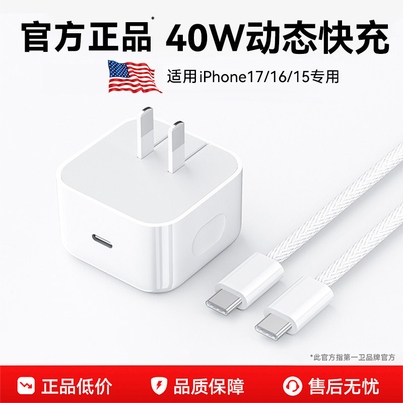 【40W动态快充】第一卫官方适用苹果17充电器线iPhone16promax原正插头17air闪充typec手机装品usb-c平板ipad