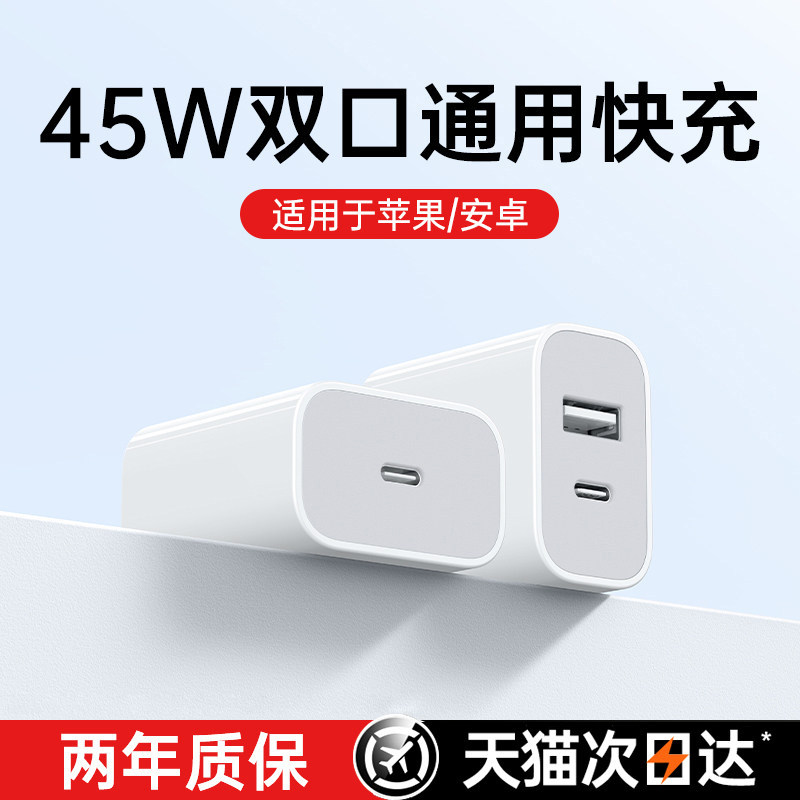 第一卫适用苹果45w双口充电器头iphone16pro手机usb多口快充tpyec官17数据线15方套装原pd多口装14正5v2a品30