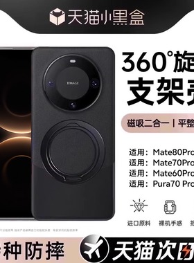 第一卫支点壳适用华为Mate80ProMax手机壳新款mate60磁吸mt70带支架透明P70保护套magsafe全包防摔高级感外壳