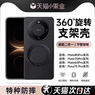 第一卫支点壳适用华为Mate80ProMax手机壳新款 mate60磁吸mt70带支架透明P70保护套magsafe全包防摔高级感外壳