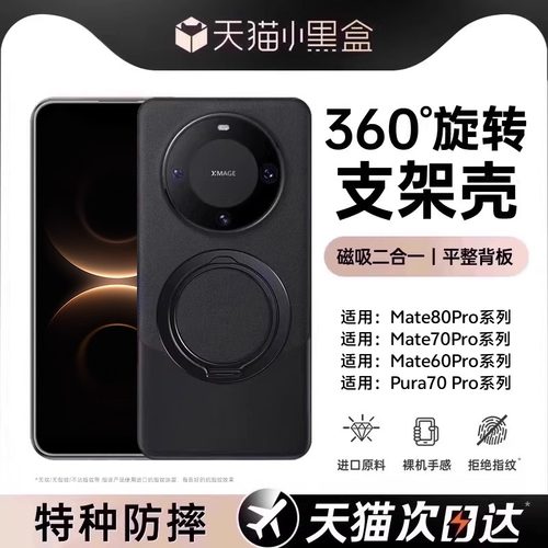 【新机热销】360度旋转支架壳