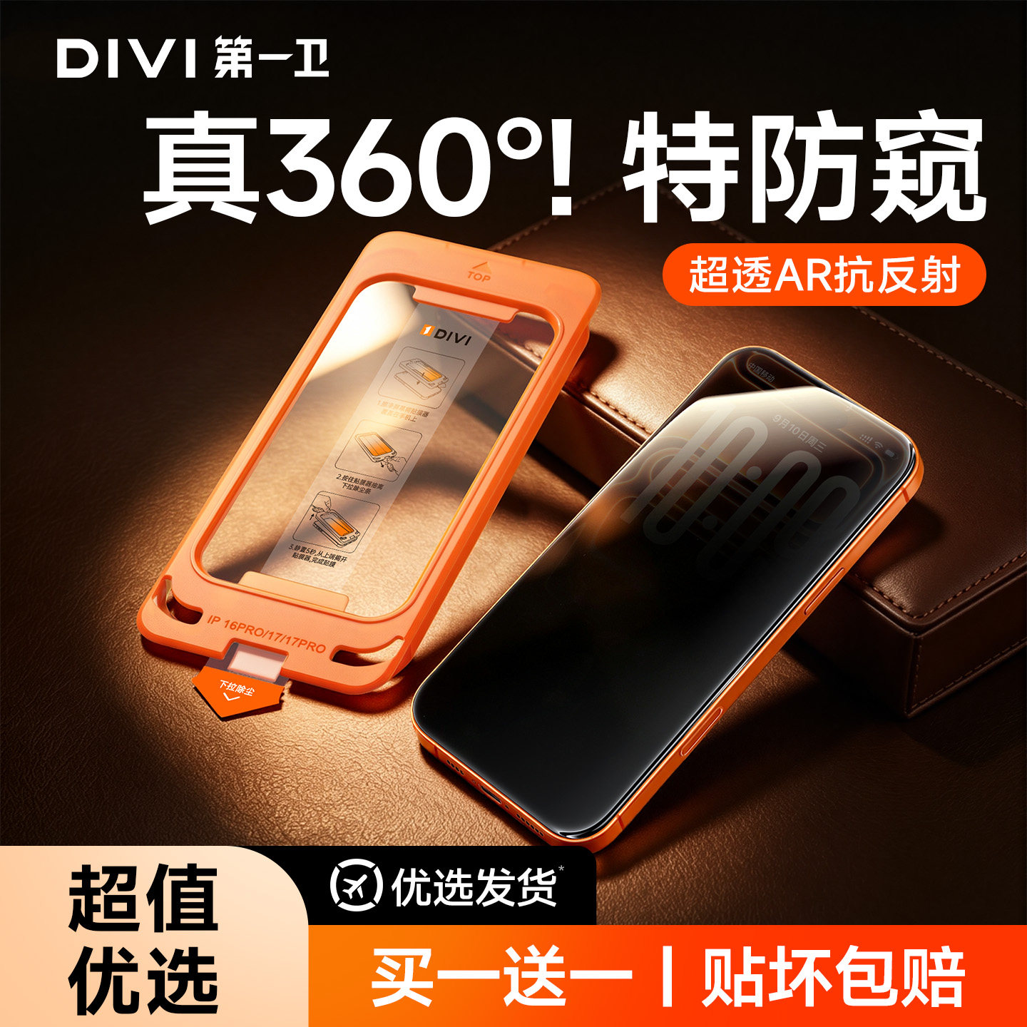 【360度防窥膜】无网络
