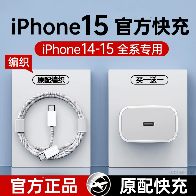 【官方正品】【30W快充】适用苹果15充电器头iPhone15手机数据线15promax原PD一套装14pro插头15plus速冲专用