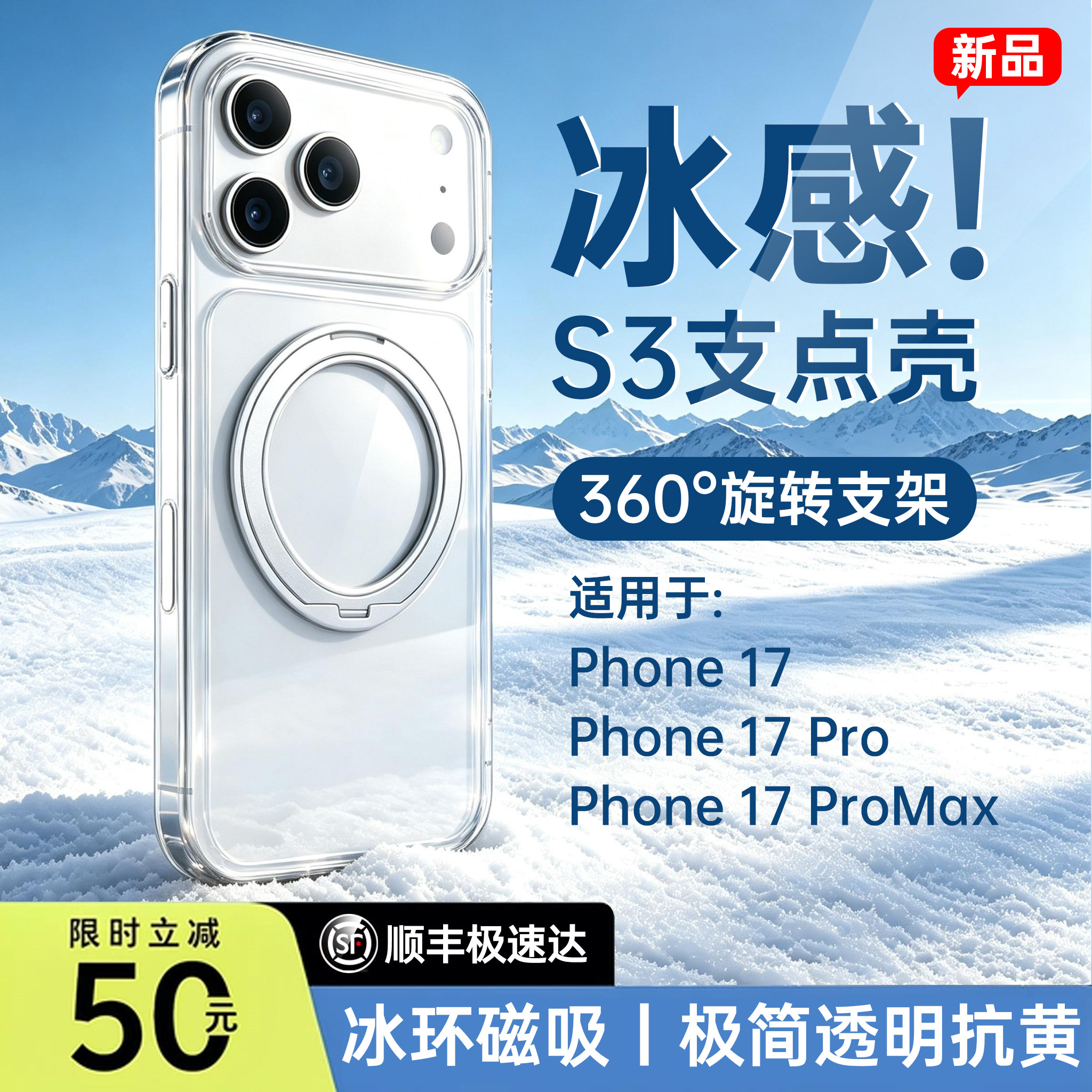 【顺丰】第一卫适用苹果S3支点壳