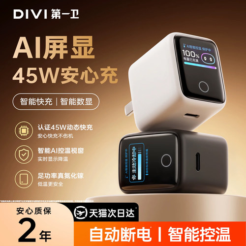 新机推荐AI智能控温45W安心充