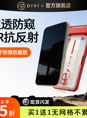 [AR康宁]DIVI适用华为mate80pro钢化膜mate60pro防窥膜70pro手机膜pura80pro/70/60/50水凝荣耀magic8pro全屏