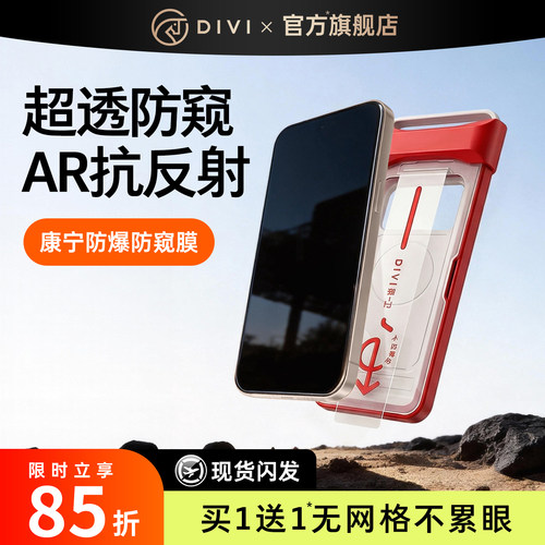 [AR康宁]DIVI适用华为mate80pro钢化膜mate60pro防窥膜70pro手机膜pura80pro/70/60/50水凝荣耀magic8pro全屏