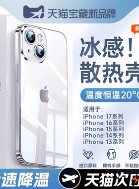 【康宁冰感散热】第一卫适用苹果16手机壳iphone17promax新款13透明iphone15硅胶14保护套17超薄12全包plus软