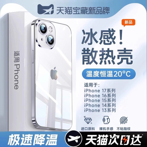 【小红书推荐】适用苹果16散热壳