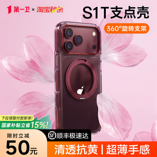 第一卫支点壳适用苹果18promax