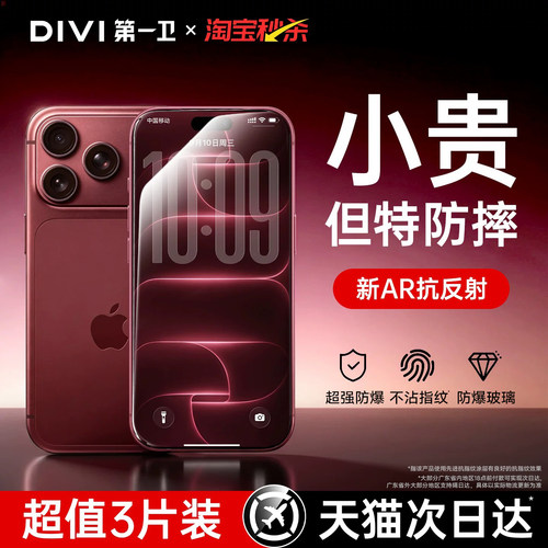 【新机推荐】适用苹果全系钢化膜