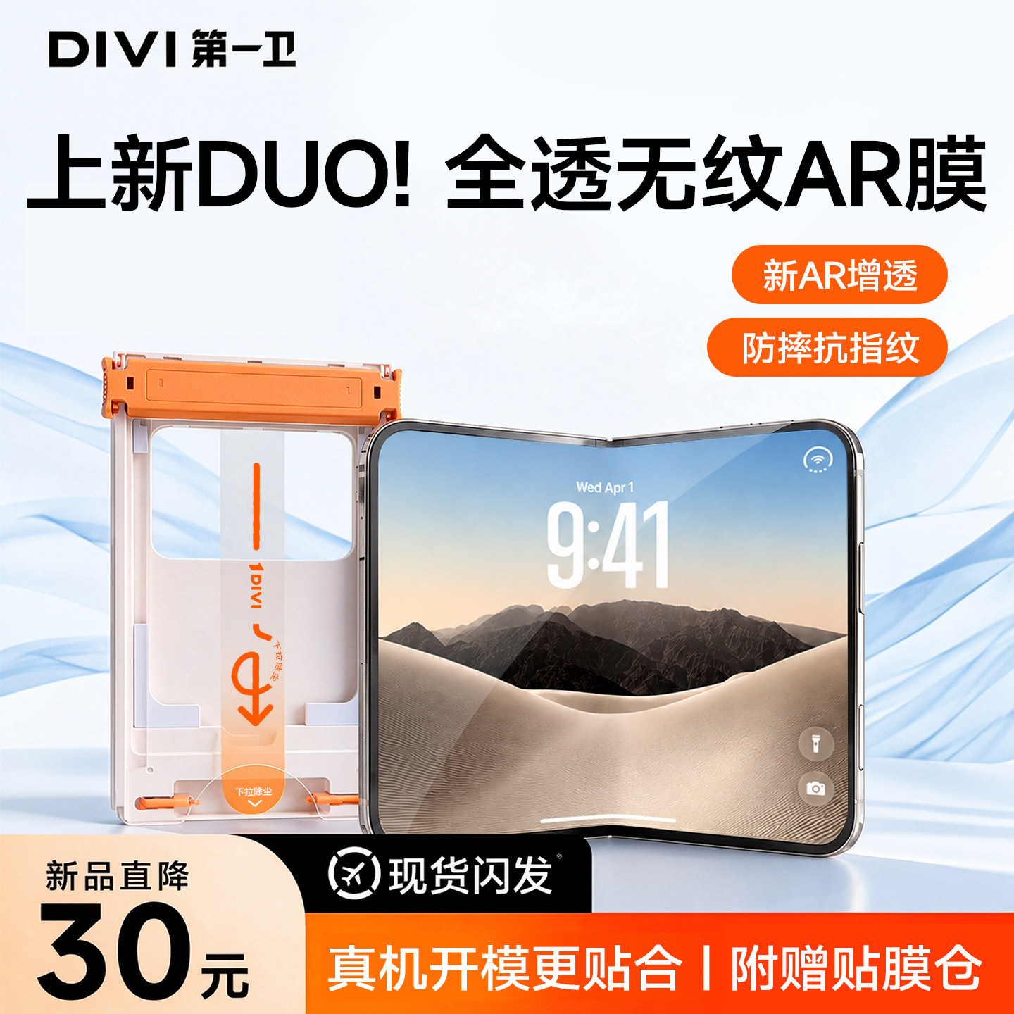 【全透无纹AR膜】第一卫适用iPhoneDuo手机膜苹果duo折叠钢化膜18pro新款外屏内屏贴膜17抗反射水凝保护防摔