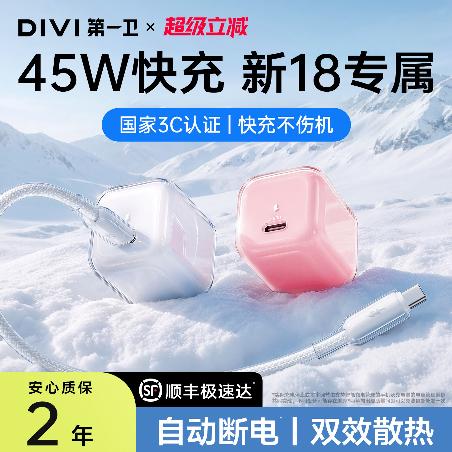 顺丰【升级款】18新45W护机快充