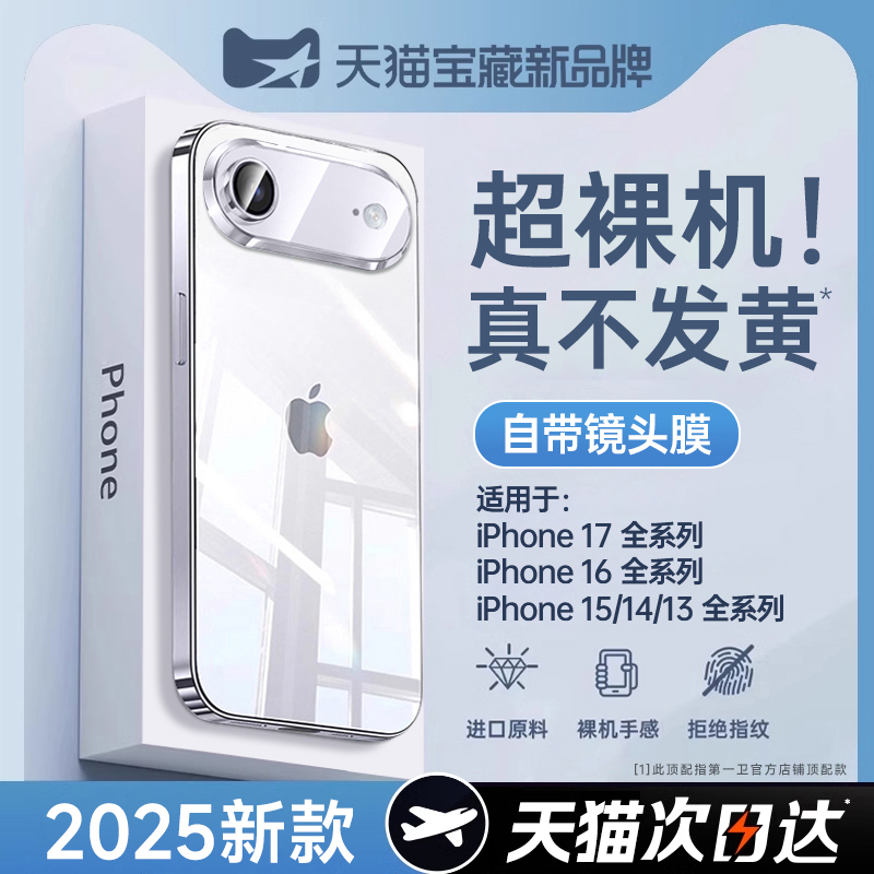 【2025新款】适用苹果透明手机壳