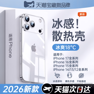 【冰感散热】适用苹果顶配散热壳