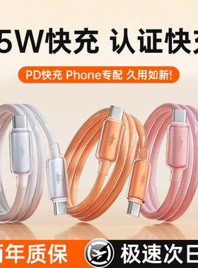 【45W快充】第一卫冰透线新款充电线适用苹果17手机数据线快充Air16ProMax头typec车载iphone15器14pd正pad品