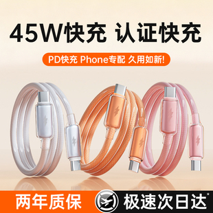 充电线适用苹果17手机数据线快充Air16ProMax头typec车载iphone15器14pd正pad品 第一卫冰透线新款 45W快充