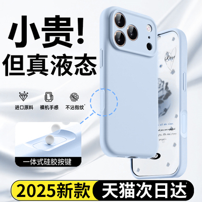 【17抢先购】真液态硅胶手机壳