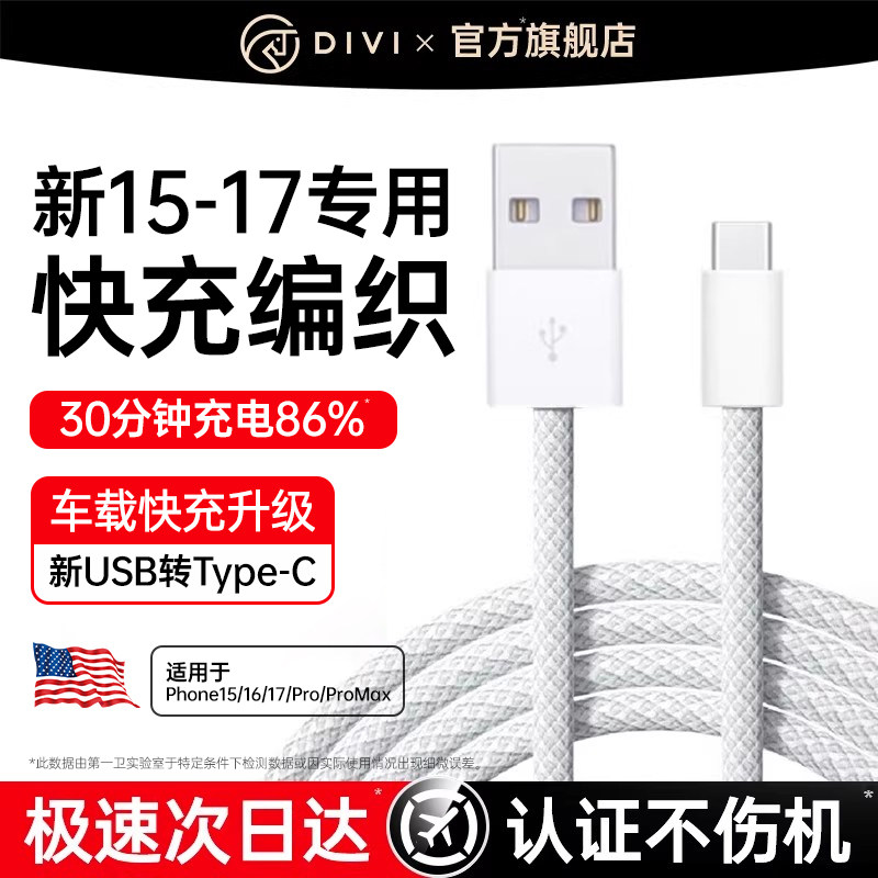 认证快充】第一卫适用苹果17数据线充电器usb转typec车载C