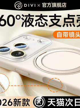 第一卫新款适用苹果17手机壳iPhone17ProMax外壳16Pro镜头膜15Pm磁吸保护套液态硅胶ip17高级感官超火air软壳