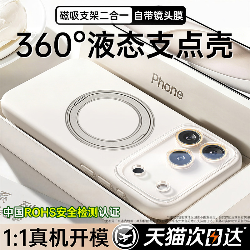 新款液态硅胶支点壳第一卫适用苹果17ProMax手机壳iPhone17保护套16Pro带支架Magsafe磁吸15镜头膜纯色高级感