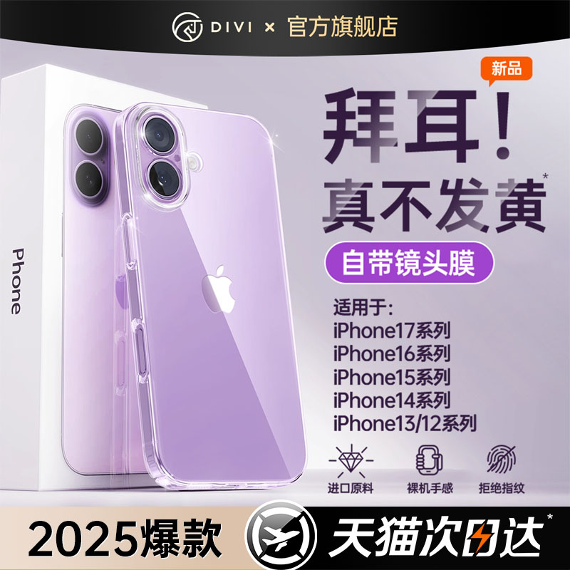 【顶配防摔】适用iphone17透明壳