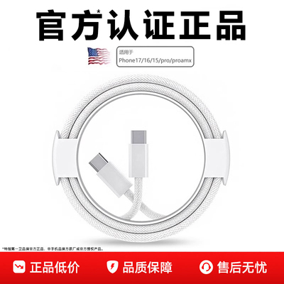【官方正品】DIVI适用苹果17充电器线15promax数据线Iphone16手机45W快充原14装PD正品usb转typec车载双C编织