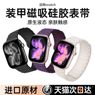 创意 第一卫适用苹果S11手表iwatch10表带applewatch9磁吸S8硅胶Ultra腕带女S7男运动SE高级6新款 进口液态