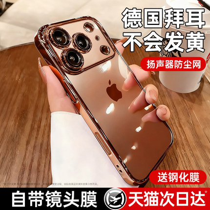 第一卫适用苹果17手机壳iPhone17ProMax新款透明16Pro超薄保护套15镜头全包14超火磁吸13防摔气囊12高级硅胶