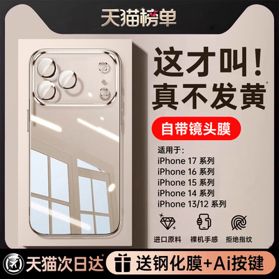 进口拜耳】适用苹果顶配透明壳