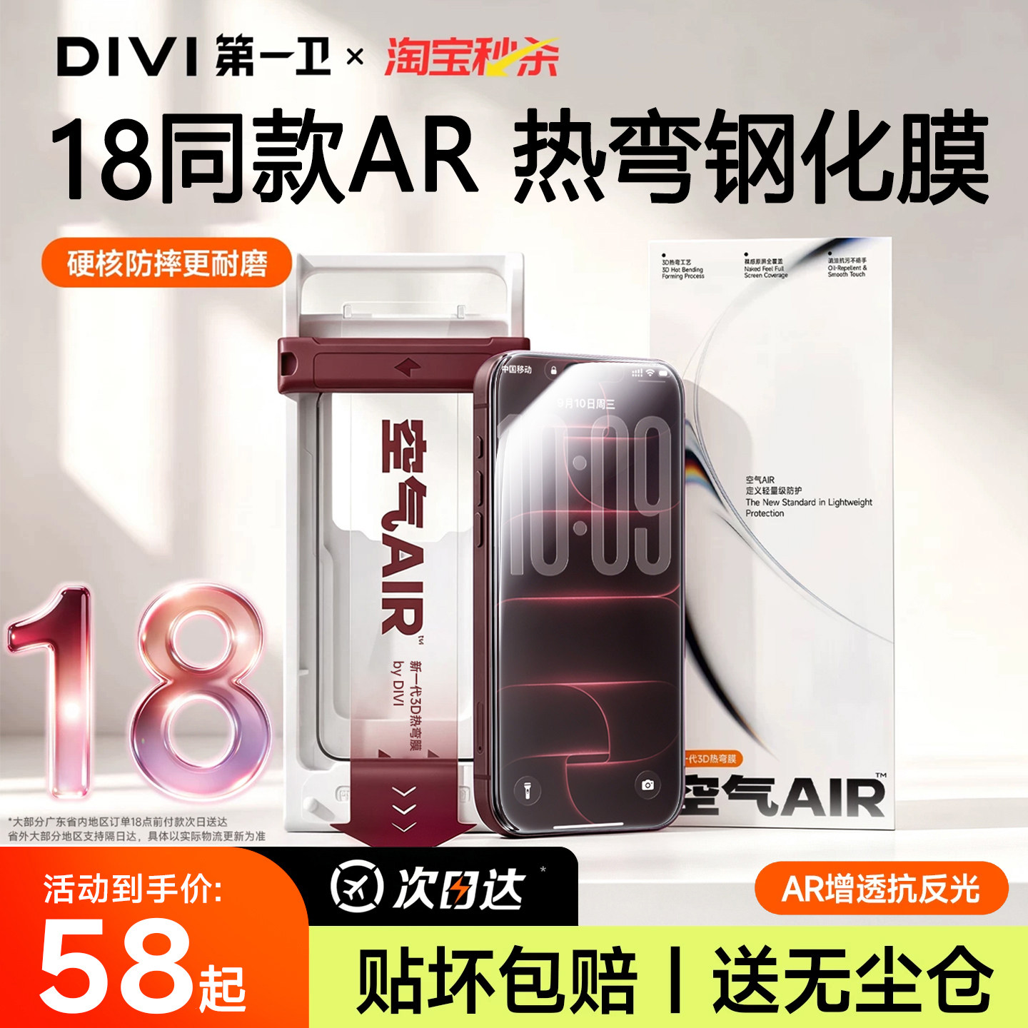 【18新机优选】3D热弯AR膜图片