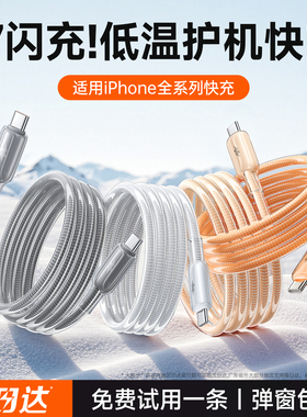 第一卫适用苹果17充电线iphone16pro快充数据线PD30w闪充15/14手机冰透13usb车载typec耐用充电线lighting12