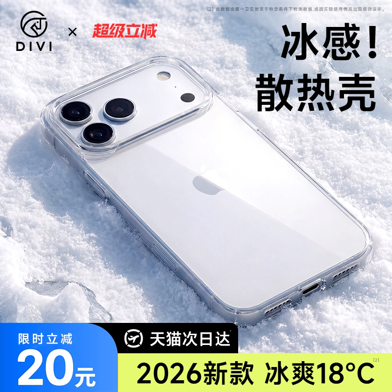 新冰感散热】第一卫适用苹果17手机壳iphone17ProMax透明16Pro新款15超薄14硅胶保护套13全包防摔12带镜头膜