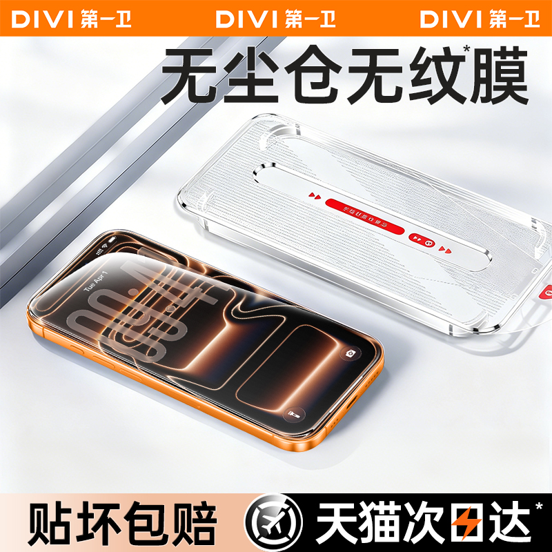 第一卫适用苹果17钢化膜iPhone16ProMax手机膜15新款14无尘仓13贴膜12全屏覆盖11防摔plus防指纹ip防窥ar保护
