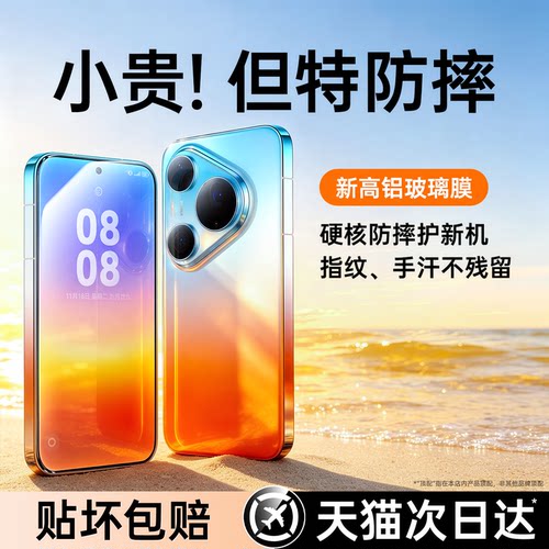 [真防摔有证书]二代高铝玻璃膜