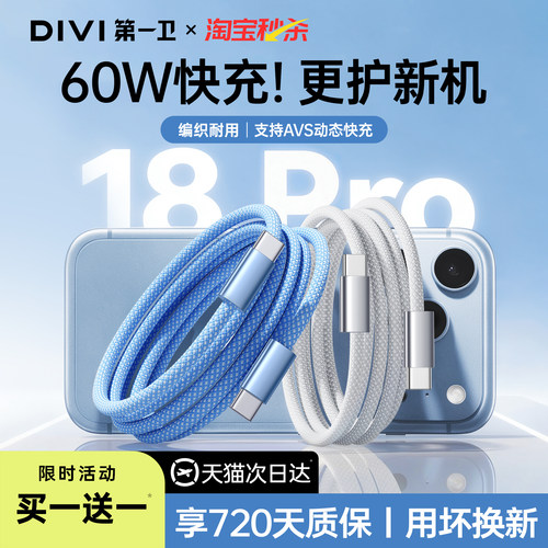 第一卫60W适用苹果充电线