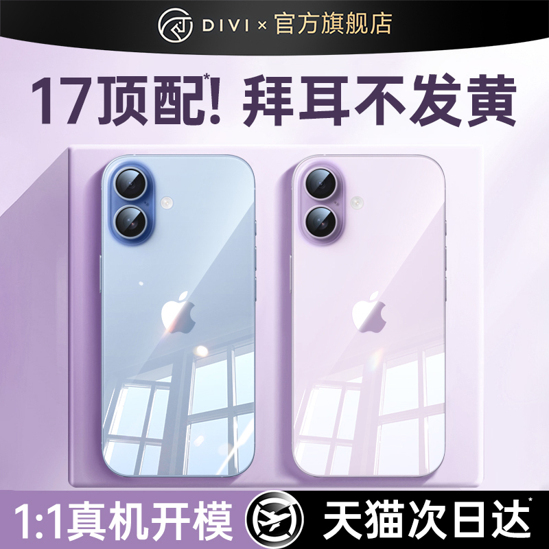【新拜耳】第一卫适用苹果17手机壳iPhone17promax透明air保护套16pro女高级感5超薄13全包14防摔1plus简约男