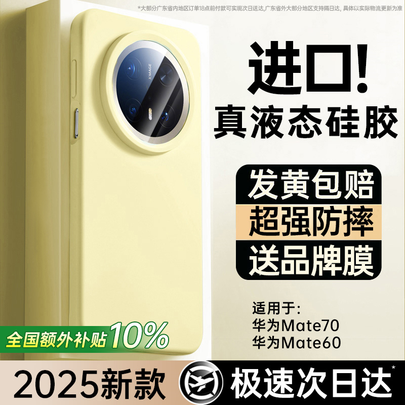 第一卫适用华为mate70手机壳新款液态硅胶70pro镜头全包防摔Mate60pro+保护套纯色mt70pro+软高级感情侣外壳