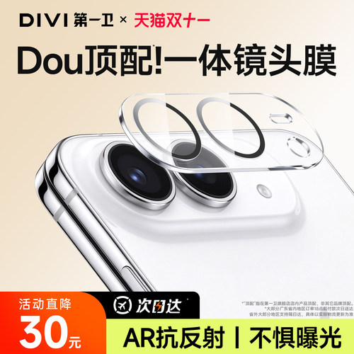 【不挑壳】AR增透鹰眼镜头膜