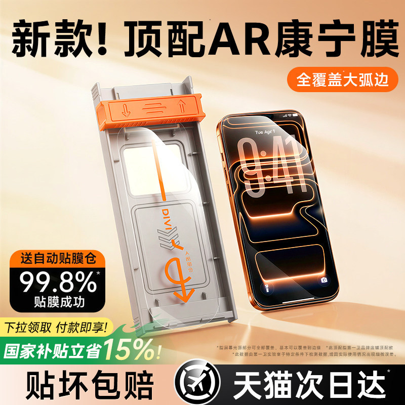 第一卫新款AR适用苹果17ProMax钢化膜iPhone16pro手机膜15屏幕13保护14贴膜12无尘仓air全覆盖plus抗反射康宁